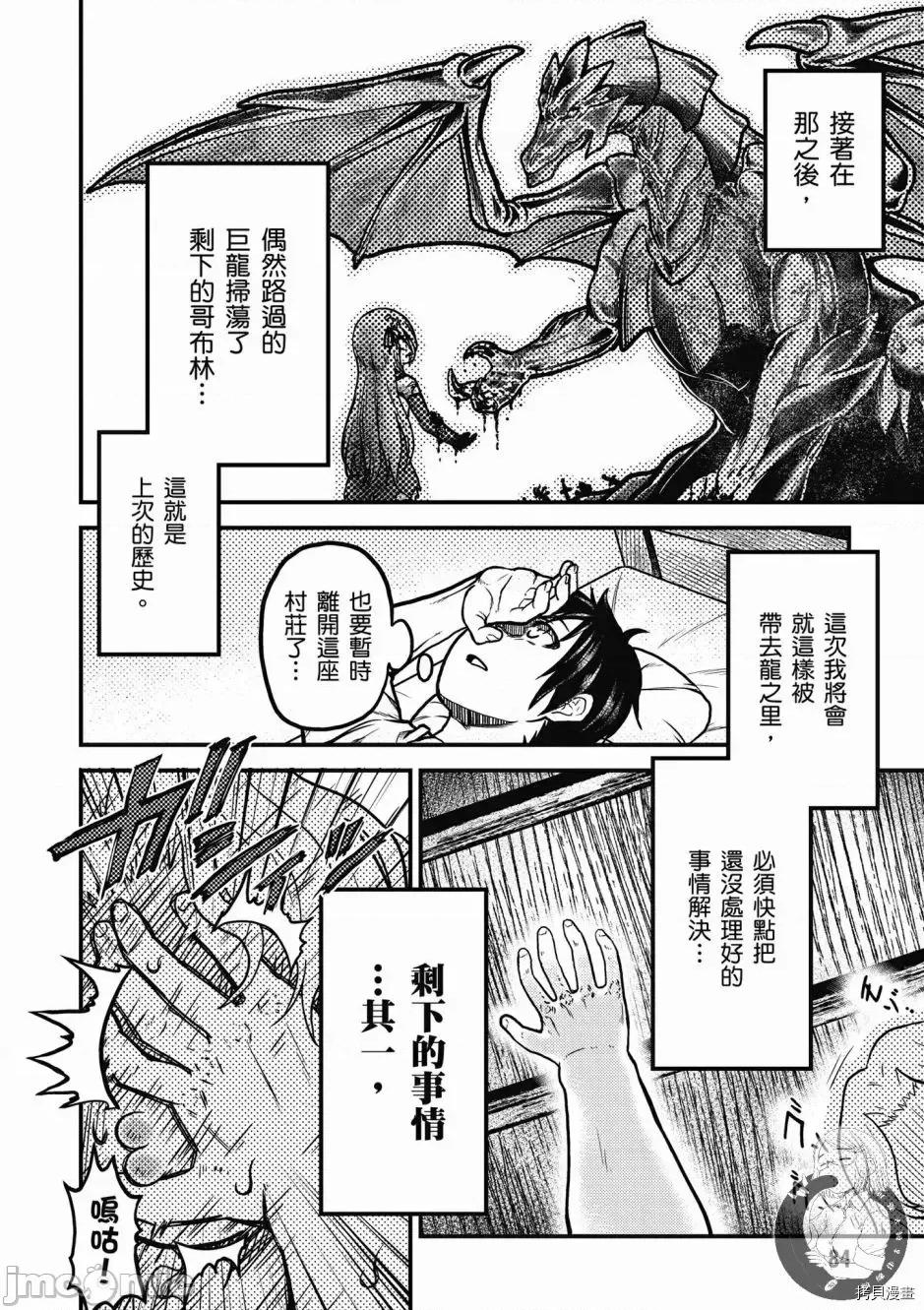 我是村民，有何贵干？ 我是村民 有意见？/ 我是村民，有何贵干？/ 村人ですが何か? 第86页