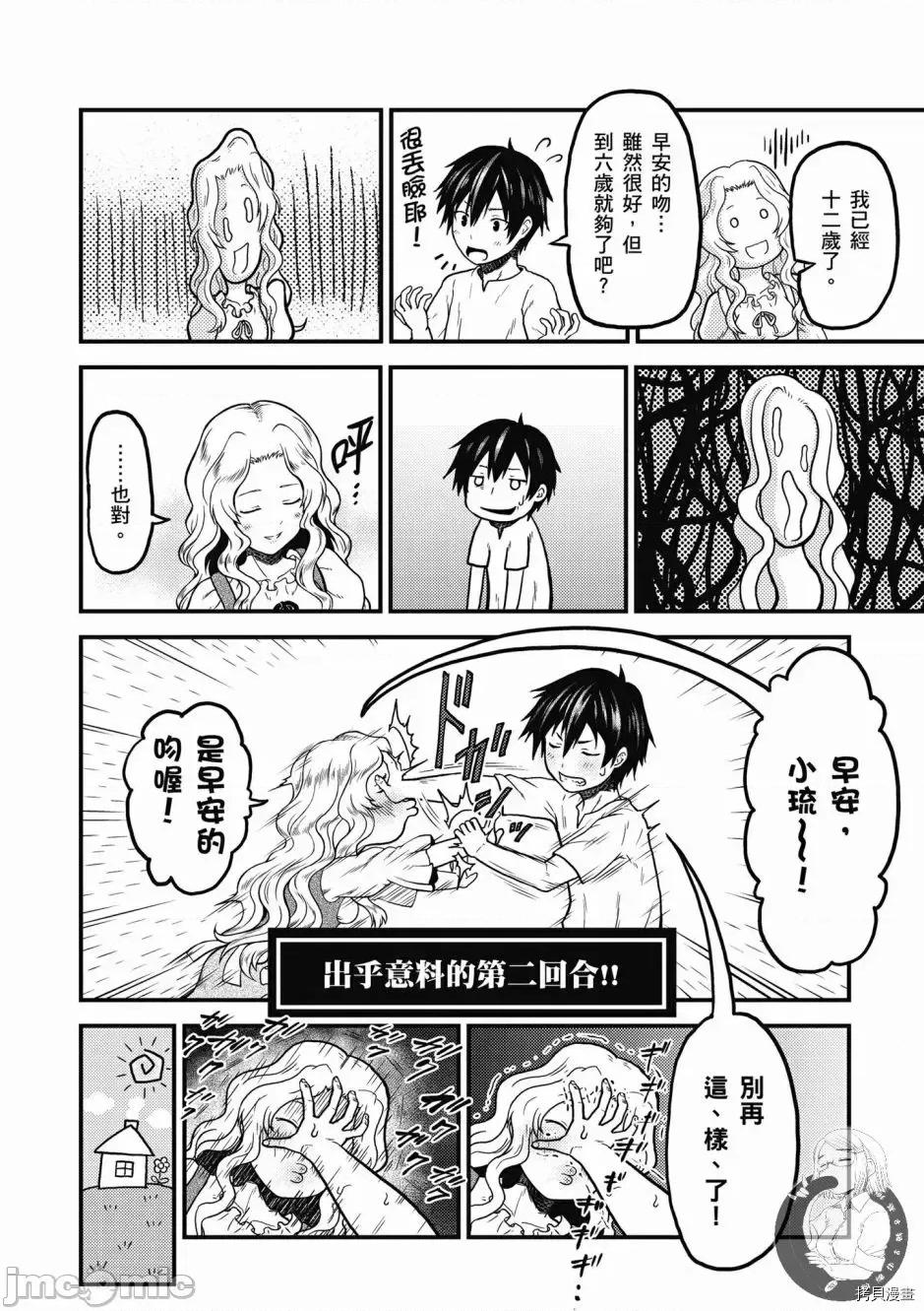 我是村民，有何贵干？ 我是村民 有意见？/ 我是村民，有何贵干？/ 村人ですが何か? 第88页