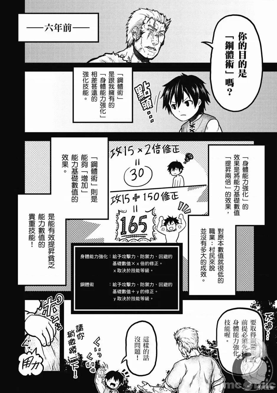 我是村民，有何贵干？ 我是村民 有意见？/ 我是村民，有何贵干？/ 村人ですが何か? 第90页