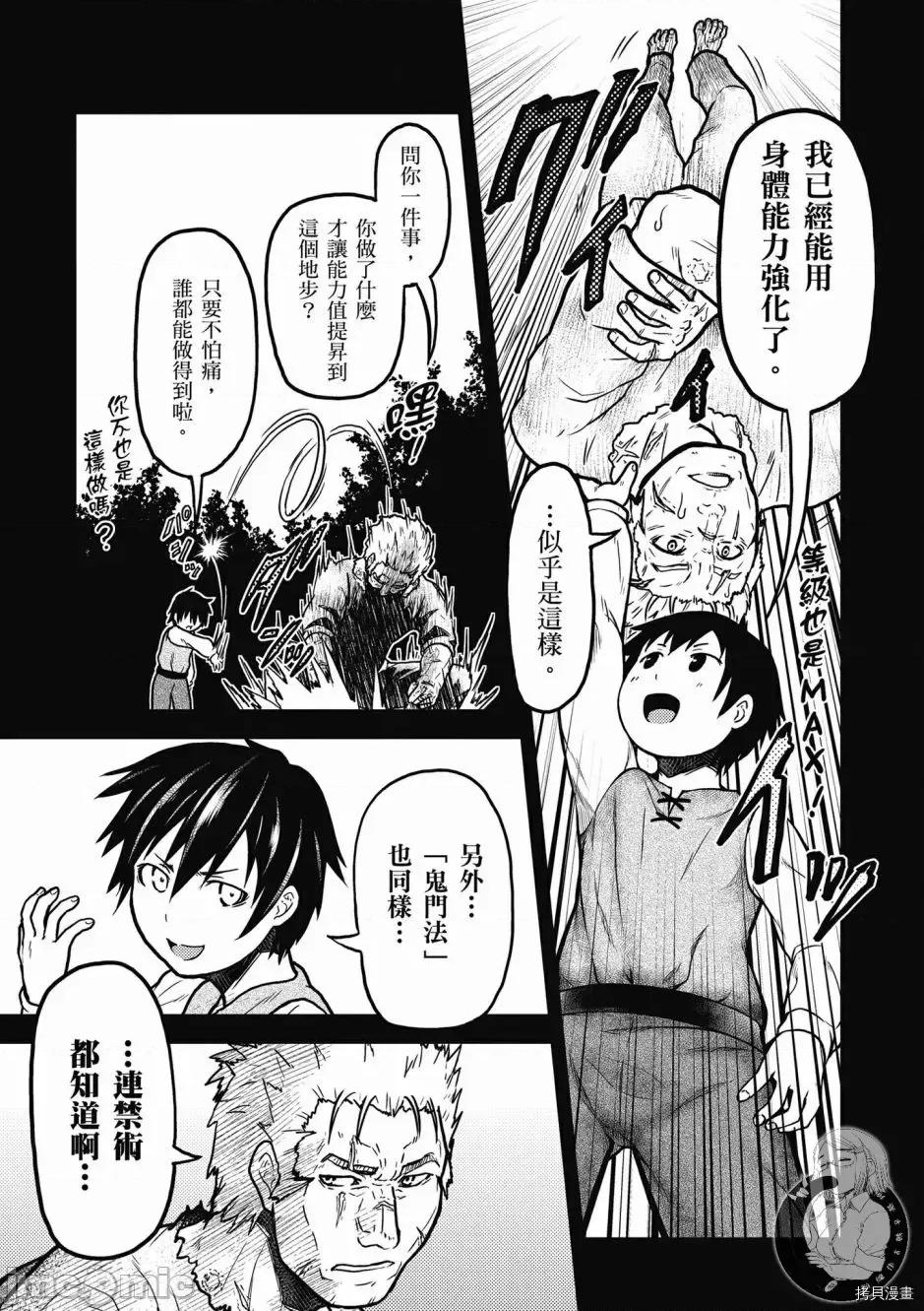 我是村民，有何贵干？ 我是村民 有意见？/ 我是村民，有何贵干？/ 村人ですが何か? 第91页
