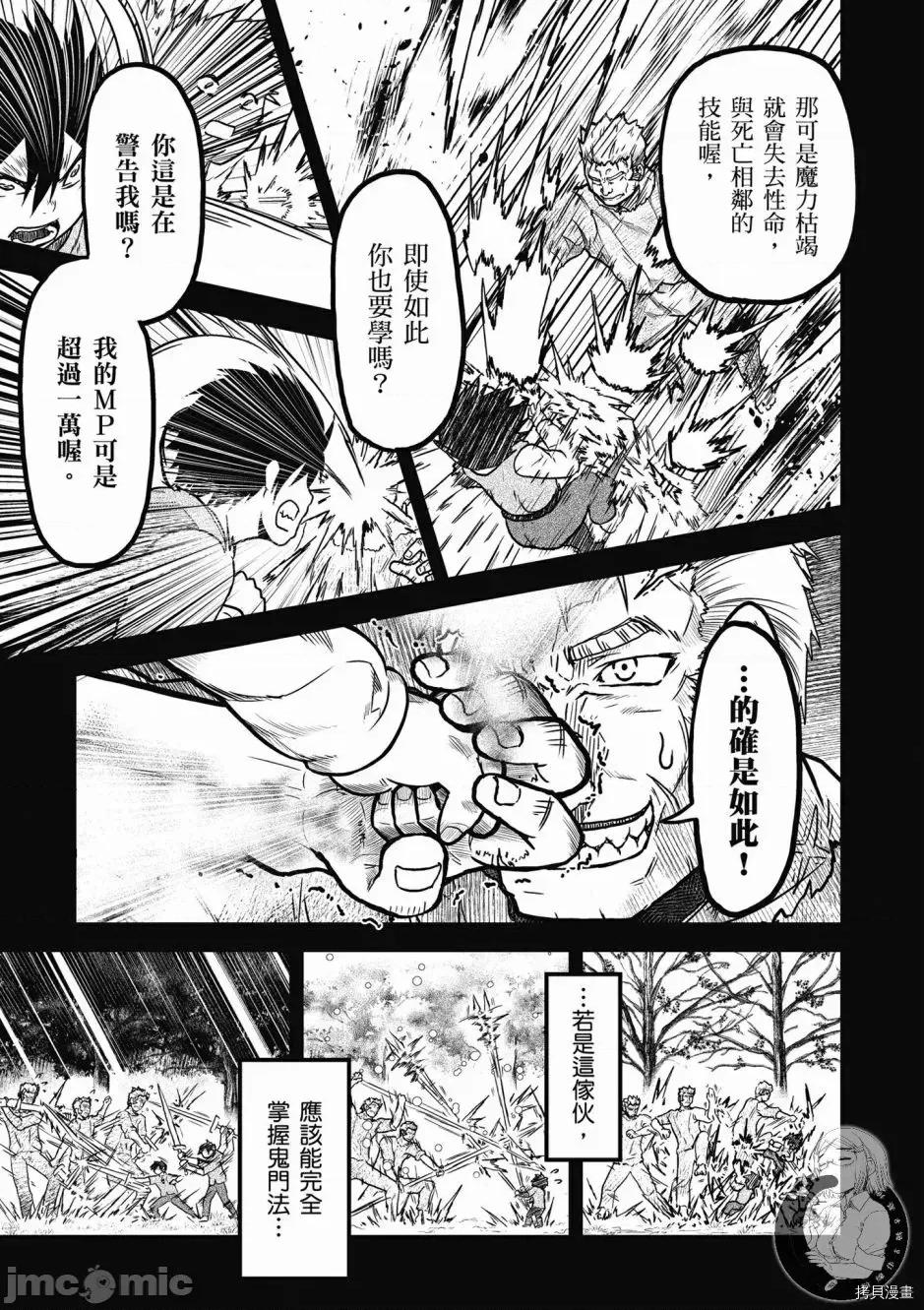 我是村民，有何贵干？ 我是村民 有意见？/ 我是村民，有何贵干？/ 村人ですが何か? 第93页