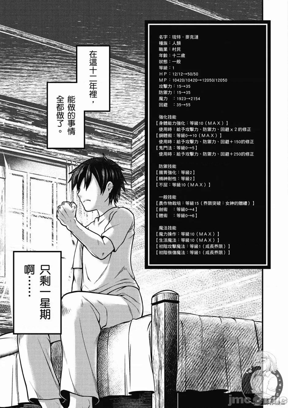 我是村民，有何贵干？ 我是村民 有意见？/ 我是村民，有何贵干？/ 村人ですが何か? 第95页