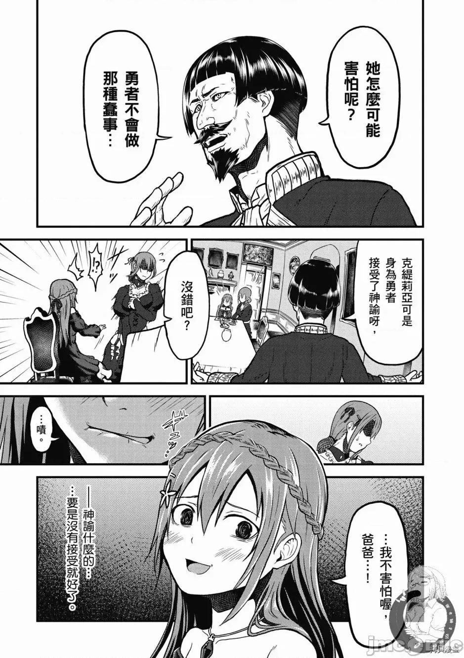 我是村民，有何贵干？ 我是村民 有意见？/ 我是村民，有何贵干？/ 村人ですが何か? 第99页