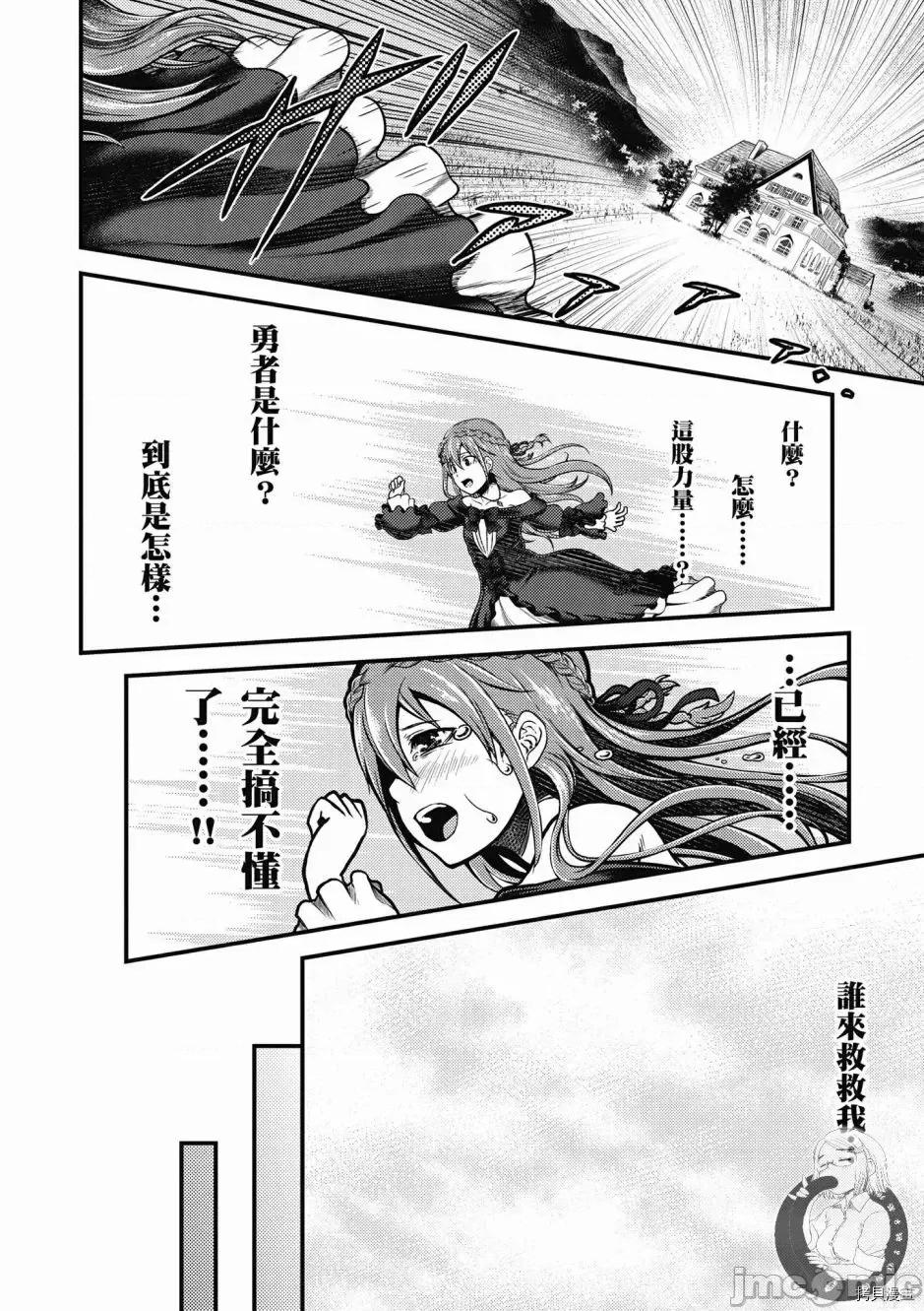 我是村民，有何贵干？ 我是村民 有意见？/ 我是村民，有何贵干？/ 村人ですが何か? 第102页