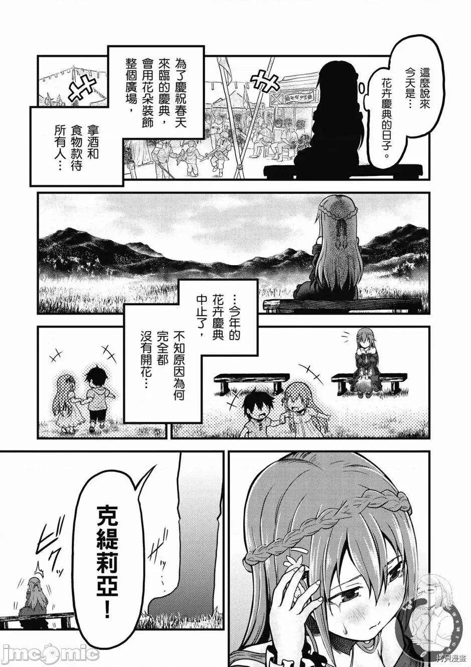 我是村民，有何贵干？ 我是村民 有意见？/ 我是村民，有何贵干？/ 村人ですが何か? 第103页