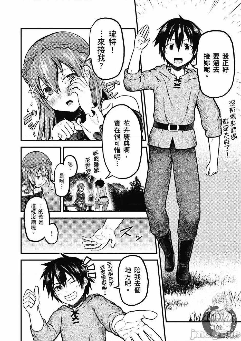 我是村民，有何贵干？ 我是村民 有意见？/ 我是村民，有何贵干？/ 村人ですが何か? 第104页