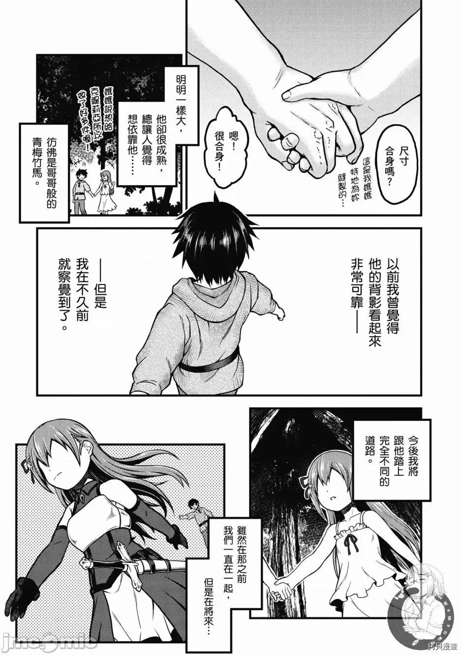 我是村民，有何贵干？ 我是村民 有意见？/ 我是村民，有何贵干？/ 村人ですが何か? 第105页