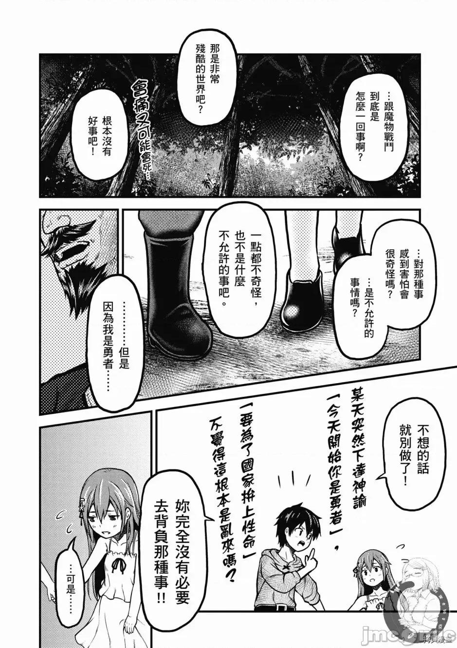 我是村民，有何贵干？ 我是村民 有意见？/ 我是村民，有何贵干？/ 村人ですが何か? 第106页