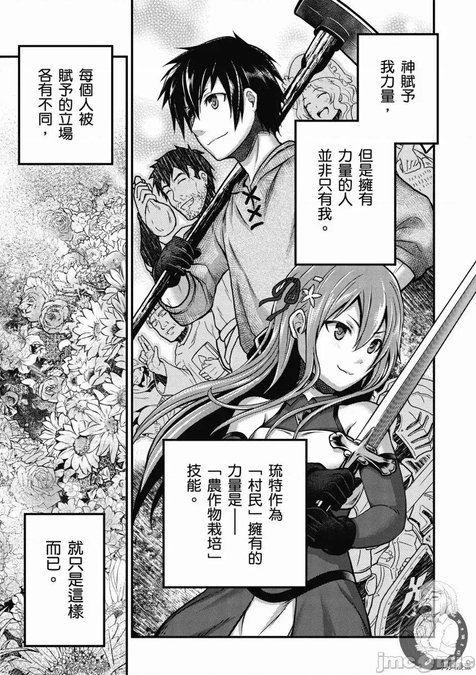 我是村民，有何贵干？ 我是村民 有意见？/ 我是村民，有何贵干？/ 村人ですが何か? 第113页