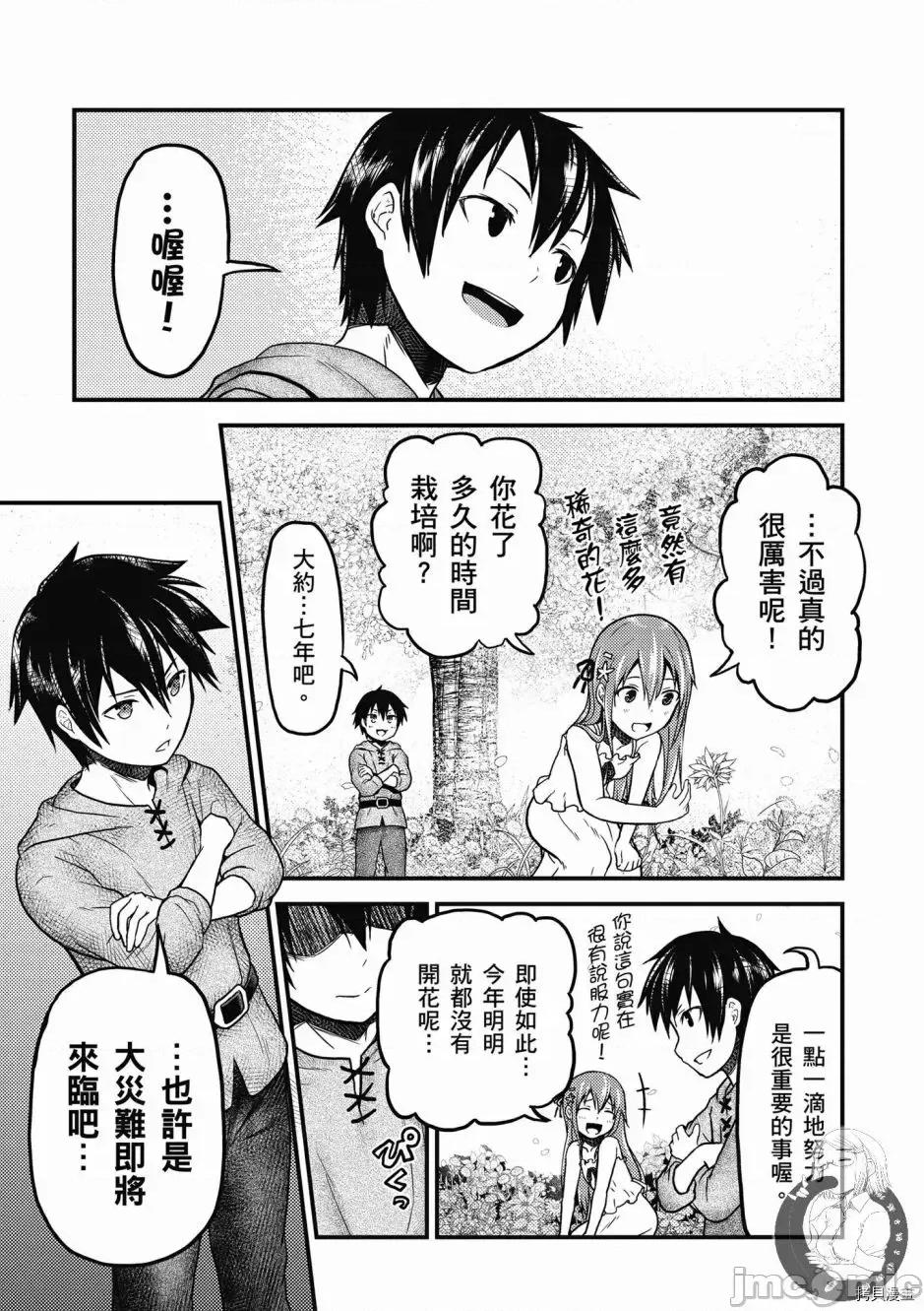 我是村民，有何贵干？ 我是村民 有意见？/ 我是村民，有何贵干？/ 村人ですが何か? 第115页