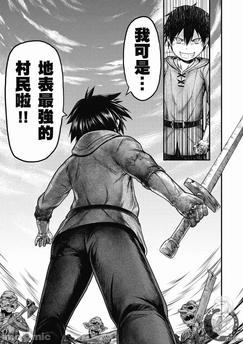 我是村民，有何贵干？ 我是村民 有意见？/ 我是村民，有何贵干？/ 村人ですが何か? 第133页