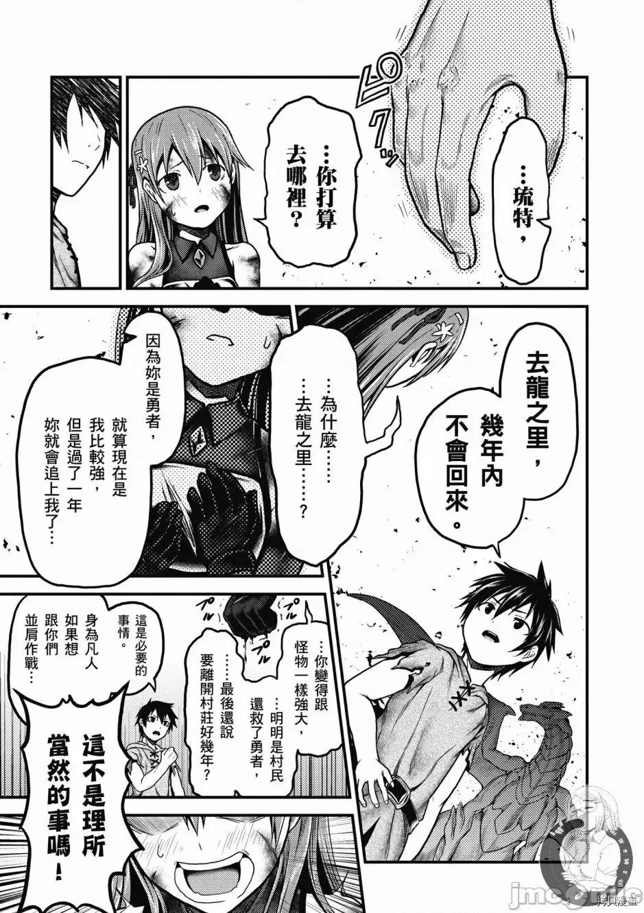 我是村民，有何贵干？ 我是村民 有意见？/ 我是村民，有何贵干？/ 村人ですが何か? 第145页