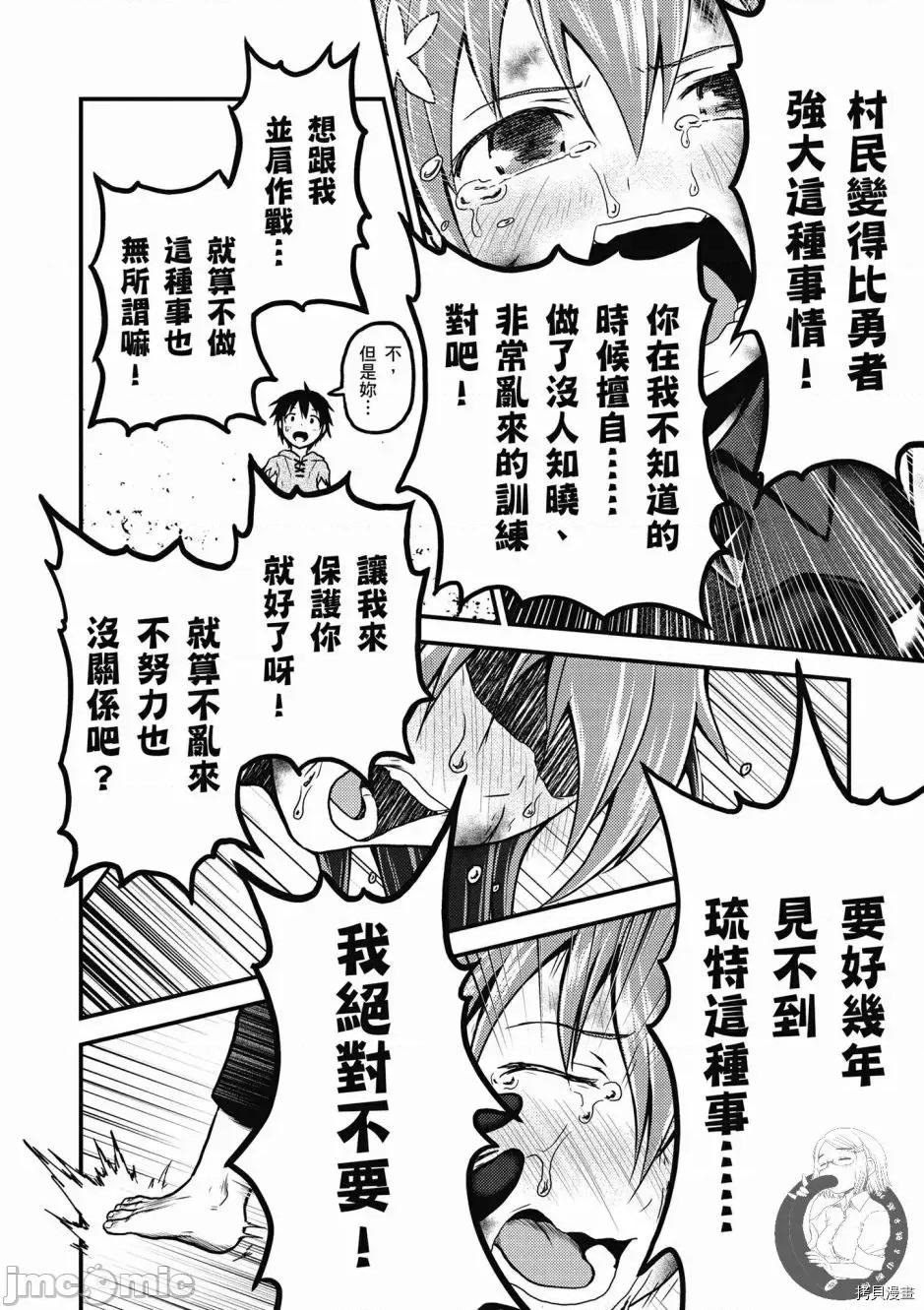 我是村民，有何贵干？ 我是村民 有意见？/ 我是村民，有何贵干？/ 村人ですが何か? 第146页