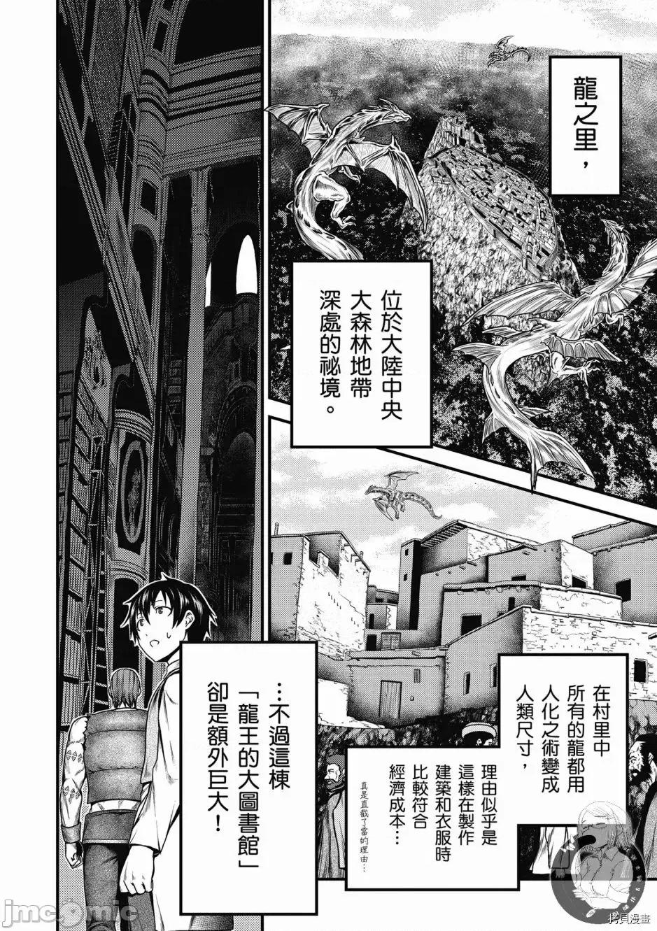 我是村民，有何贵干？ 我是村民 有意见？/ 我是村民，有何贵干？/ 村人ですが何か? 第154页