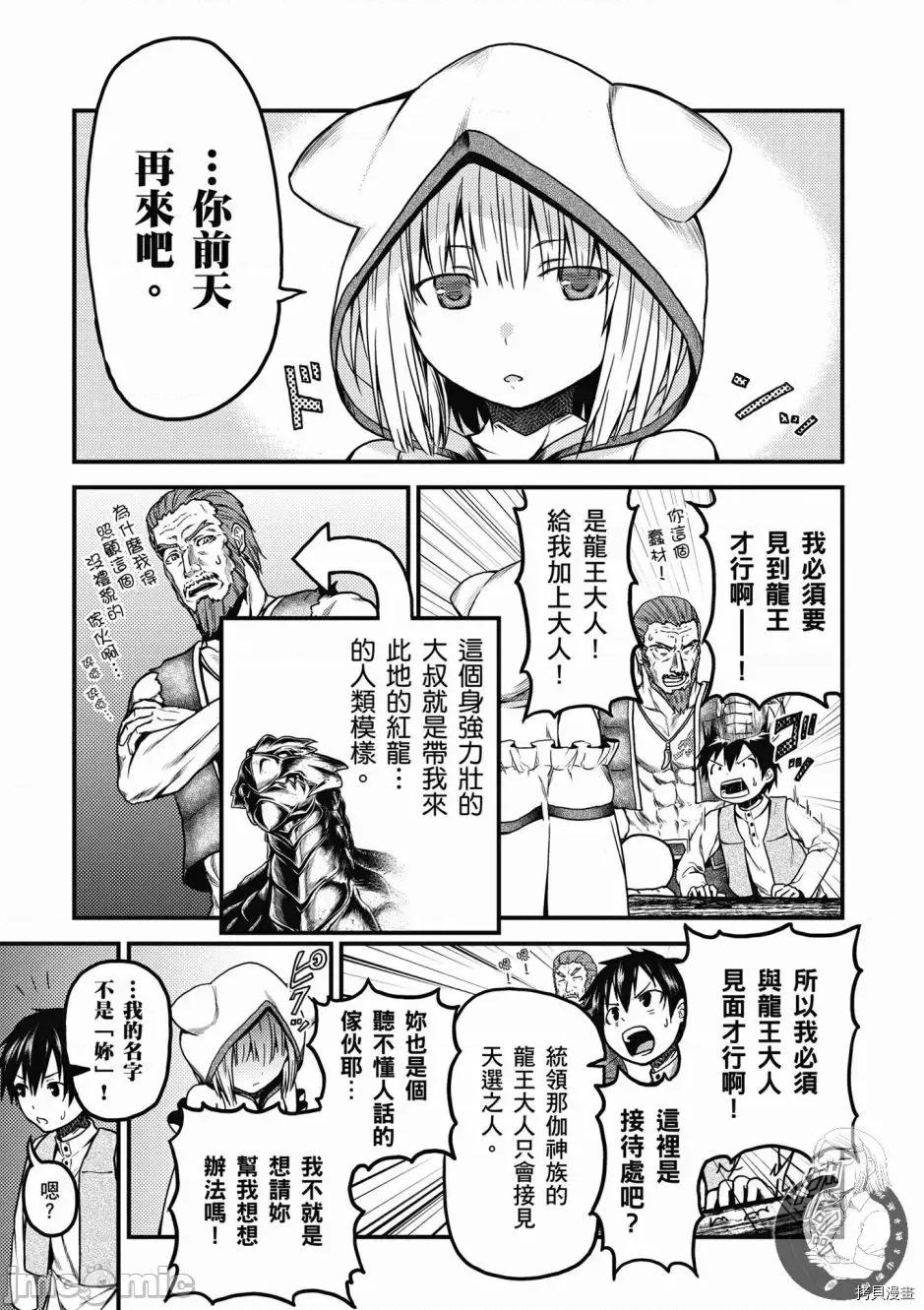 我是村民，有何贵干？ 我是村民 有意见？/ 我是村民，有何贵干？/ 村人ですが何か? 第155页