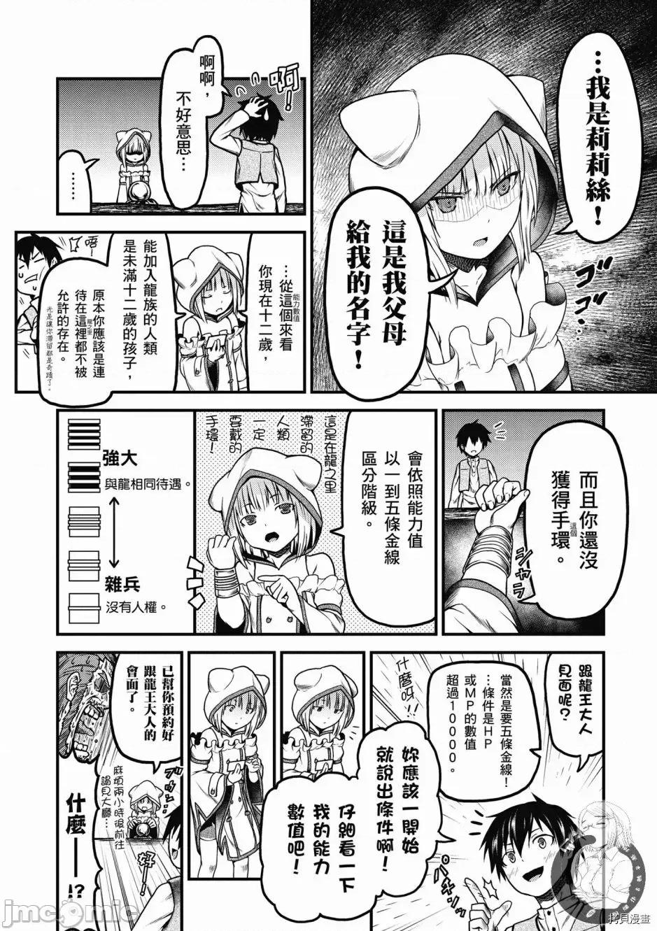 我是村民，有何贵干？ 我是村民 有意见？/ 我是村民，有何贵干？/ 村人ですが何か? 第156页