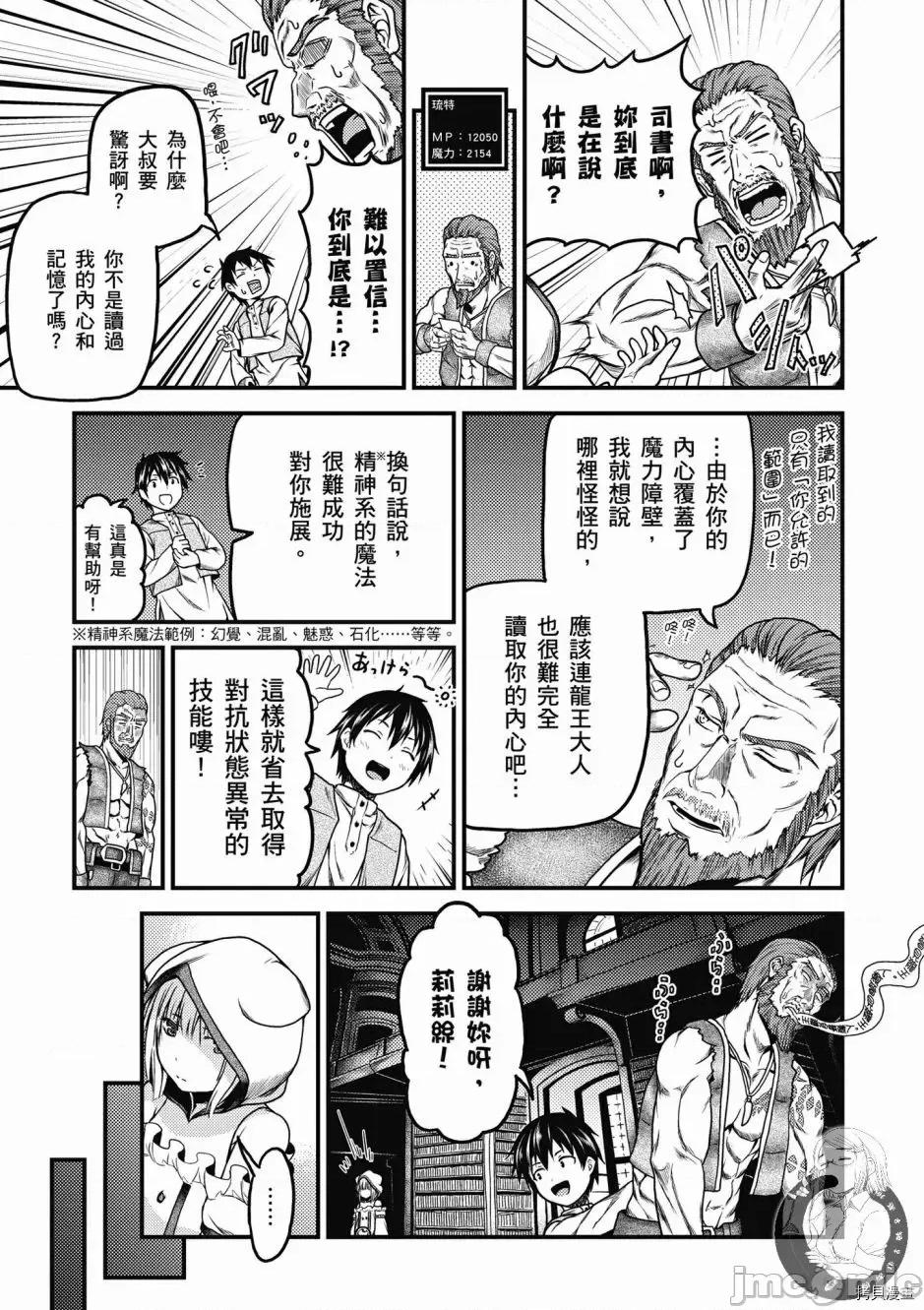 我是村民，有何贵干？ 我是村民 有意见？/ 我是村民，有何贵干？/ 村人ですが何か? 第157页
