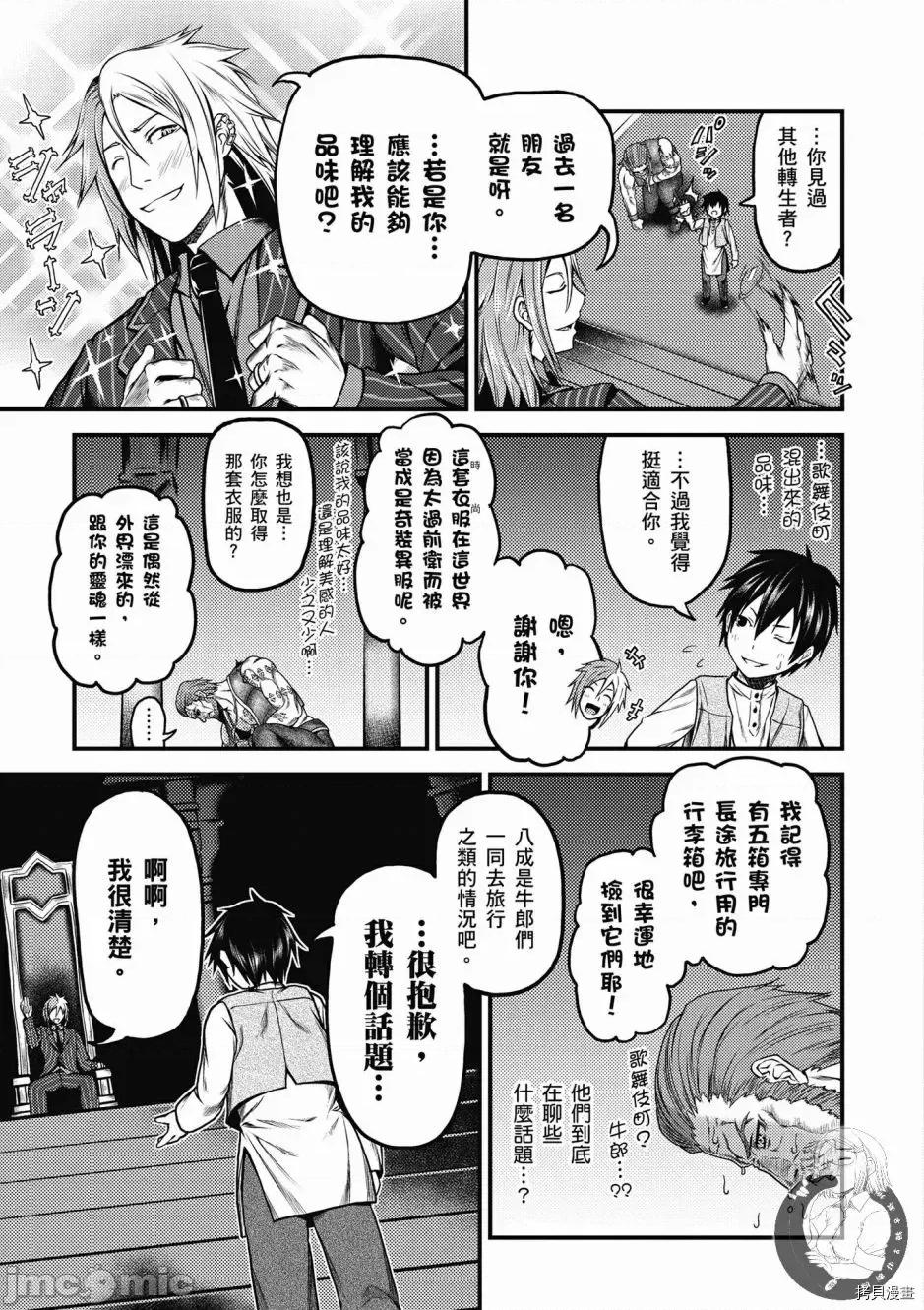我是村民，有何贵干？ 我是村民 有意见？/ 我是村民，有何贵干？/ 村人ですが何か? 第159页