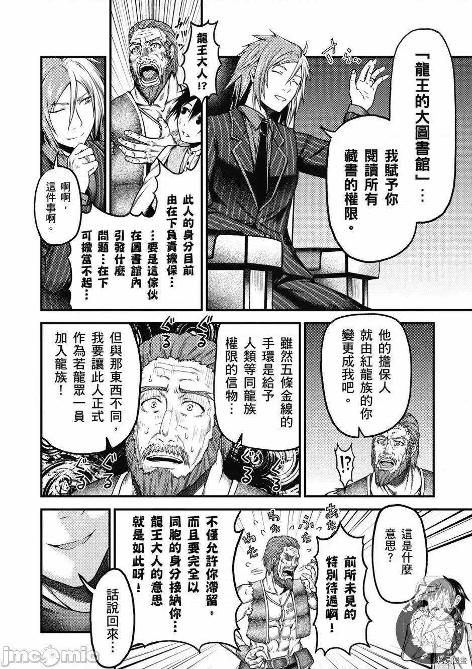 我是村民，有何贵干？ 我是村民 有意见？/ 我是村民，有何贵干？/ 村人ですが何か? 第160页