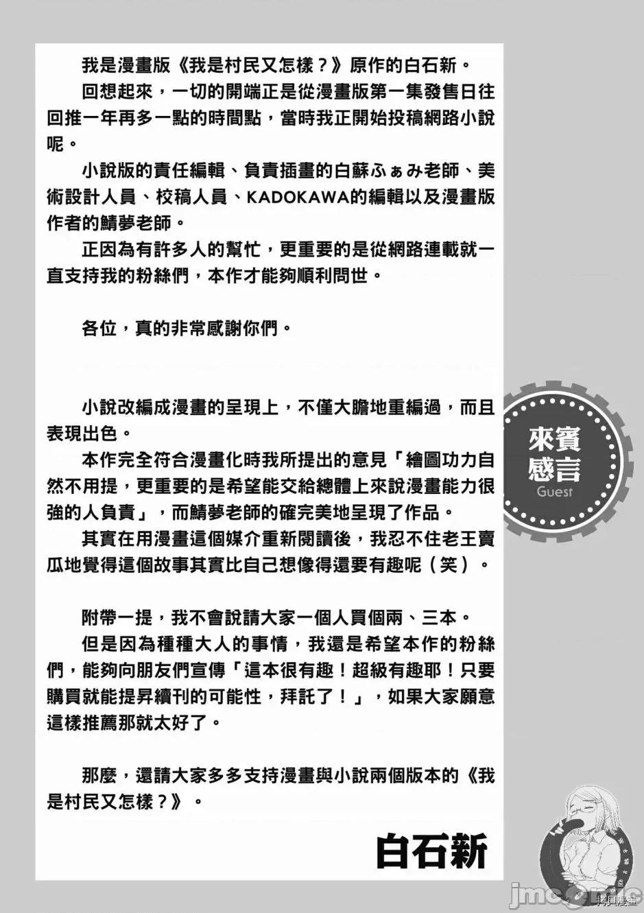 我是村民，有何贵干？ 我是村民 有意见？/ 我是村民，有何贵干？/ 村人ですが何か? 第164页