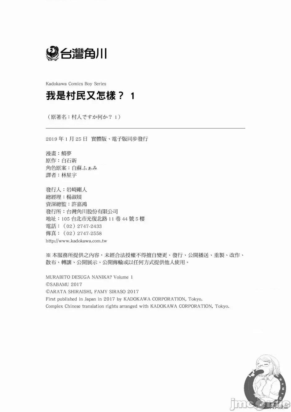 我是村民，有何贵干？ 我是村民 有意见？/ 我是村民，有何贵干？/ 村人ですが何か? 第166页