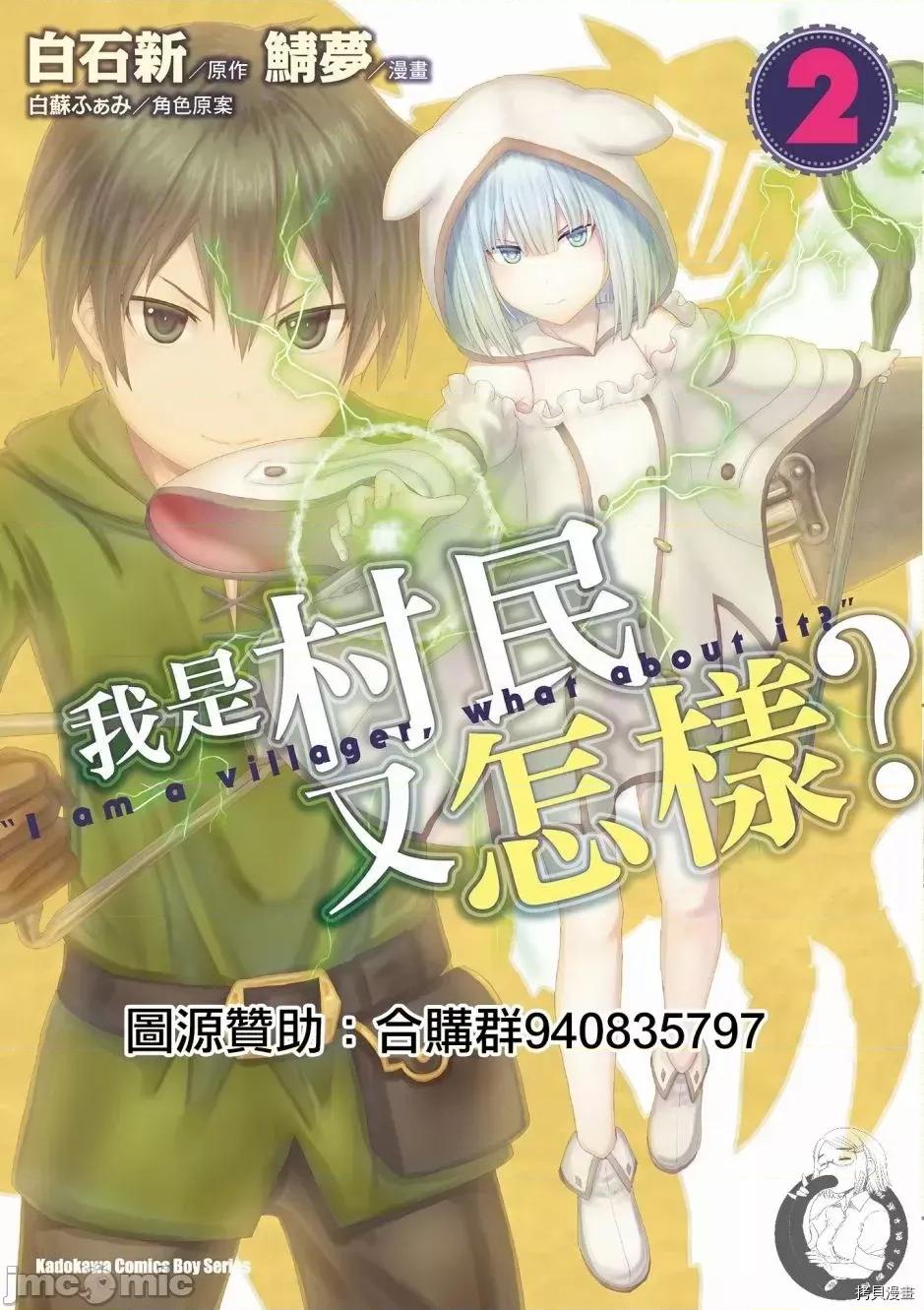 我是村民，有何贵干？ 我是村民 有意见？ 6-10 第1页