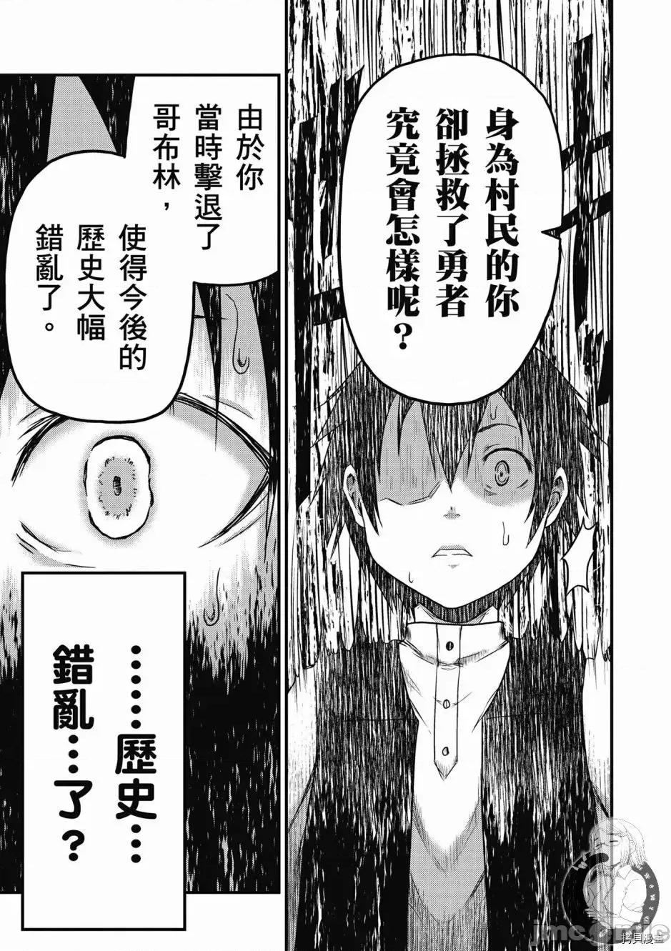 我是村民，有何贵干？ 我是村民 有意见？ 6-10 第7页