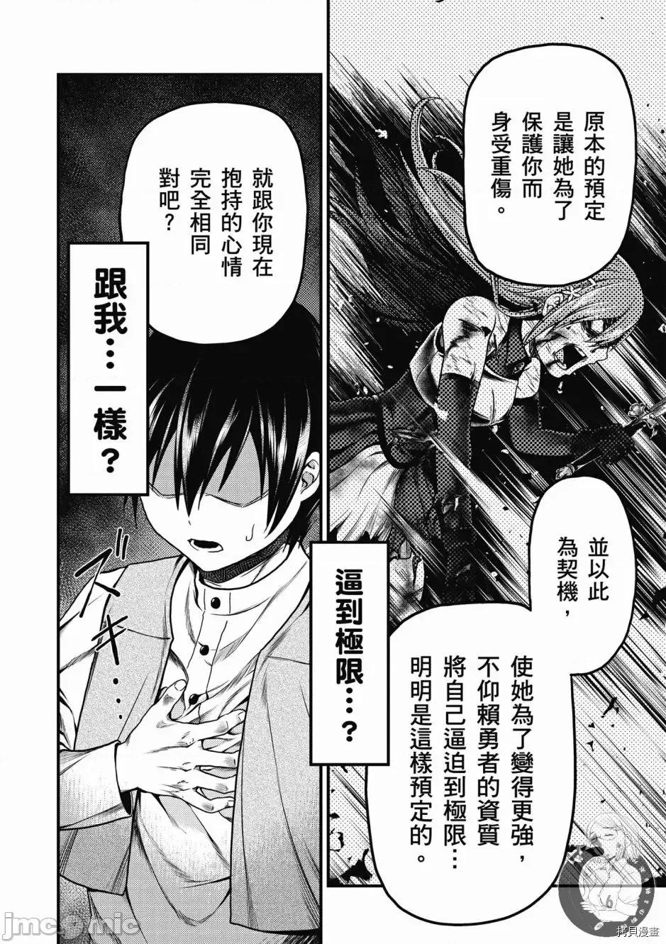 我是村民，有何贵干？ 我是村民 有意见？ 6-10 第8页