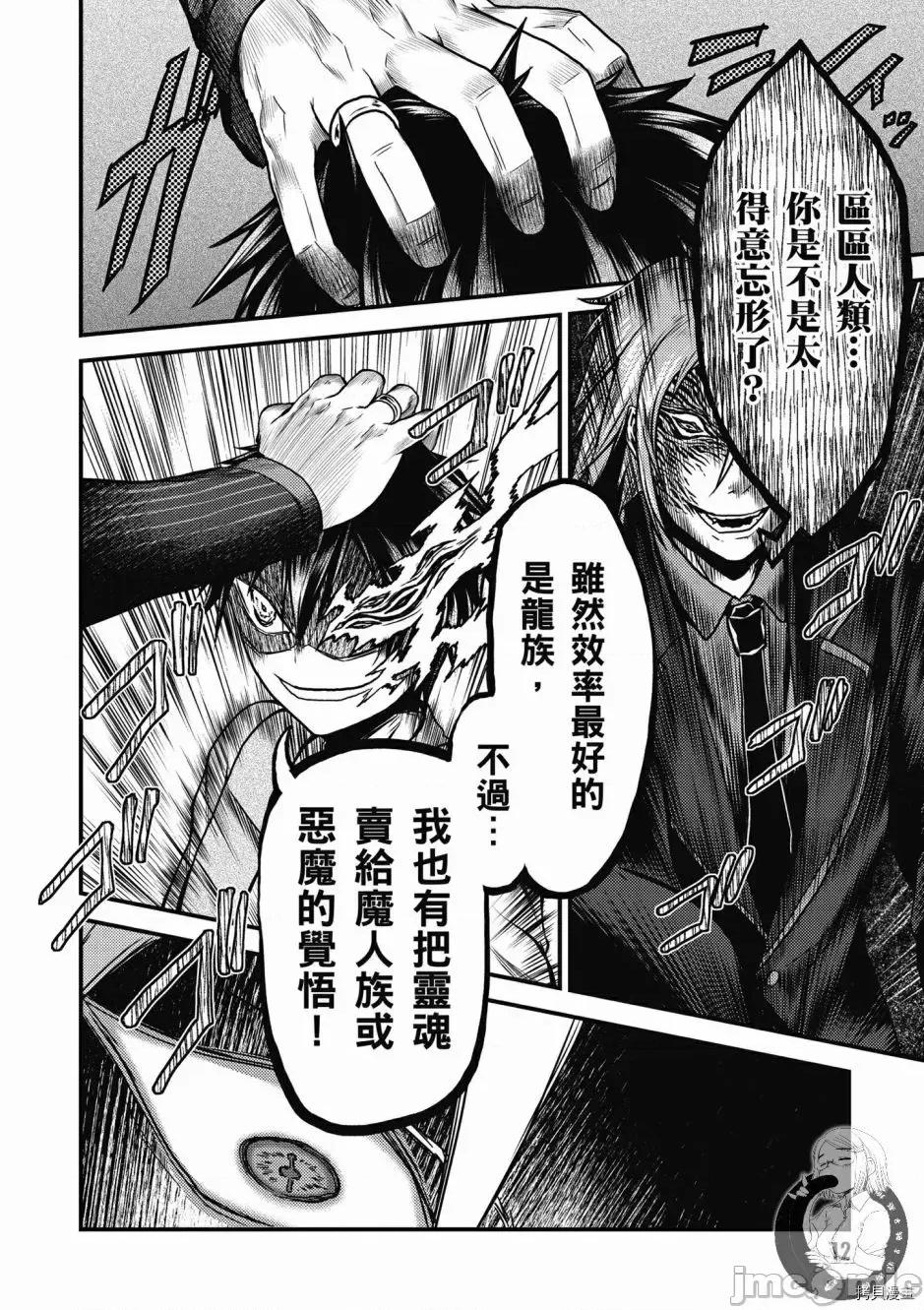 我是村民，有何贵干？ 我是村民 有意见？ 6-10 第14页