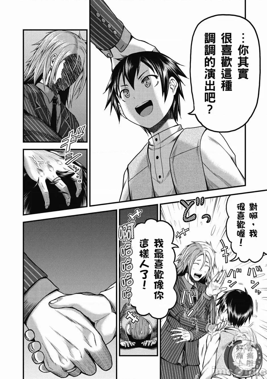 我是村民，有何贵干？ 我是村民 有意见？ 6-10 第16页