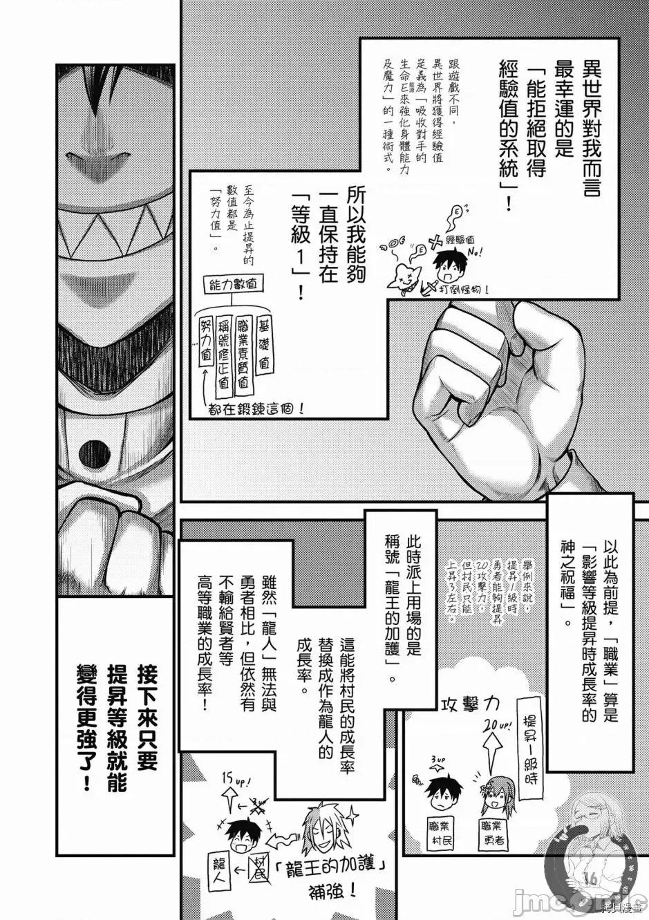我是村民，有何贵干？ 我是村民 有意见？ 6-10 第18页