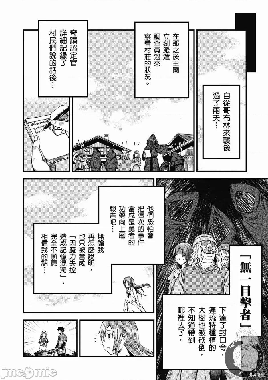 我是村民，有何贵干？ 我是村民 有意见？ 6-10 第20页