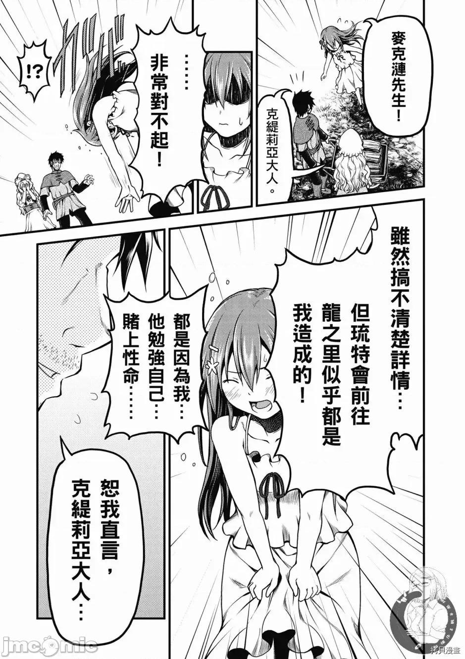 我是村民，有何贵干？ 我是村民 有意见？ 6-10 第21页