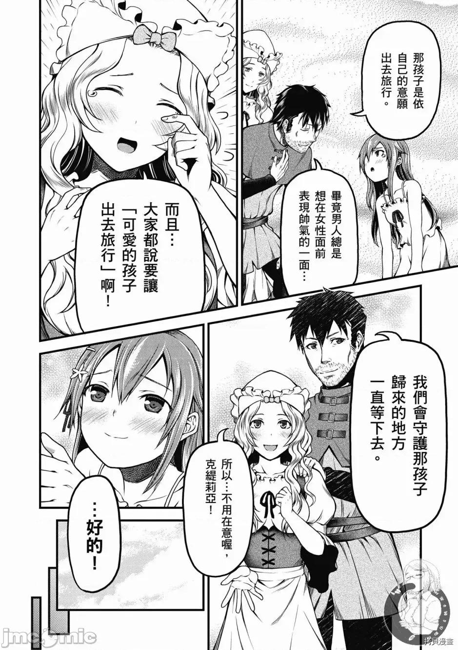 我是村民，有何贵干？ 我是村民 有意见？ 6-10 第22页