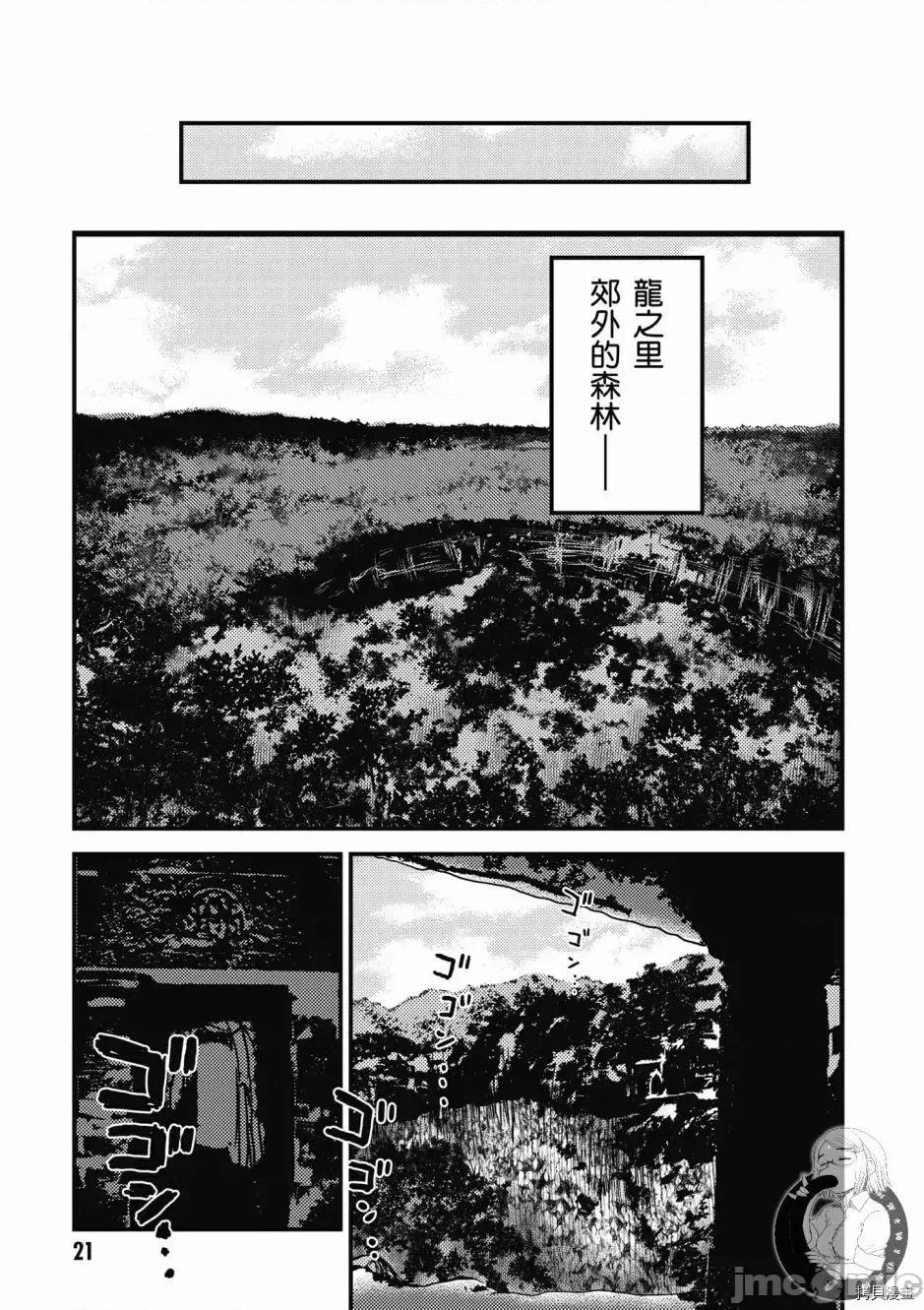 我是村民，有何贵干？ 我是村民 有意见？ 6-10 第23页