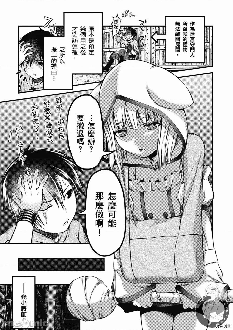 我是村民，有何贵干？ 我是村民 有意见？ 6-10 第25页