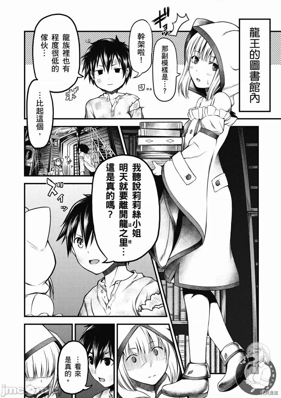 我是村民，有何贵干？ 我是村民 有意见？ 6-10 第26页