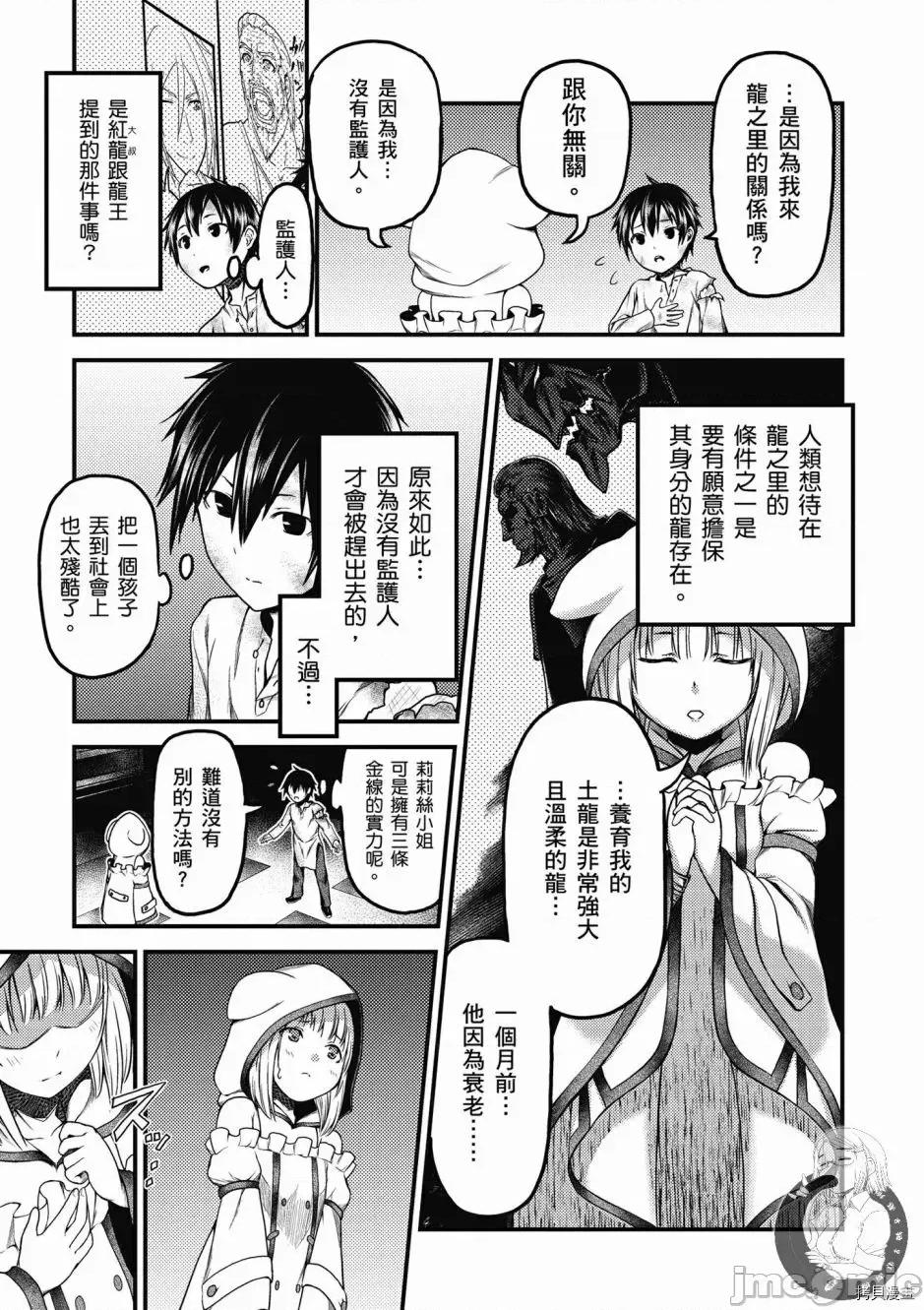 我是村民，有何贵干？ 我是村民 有意见？ 6-10 第27页