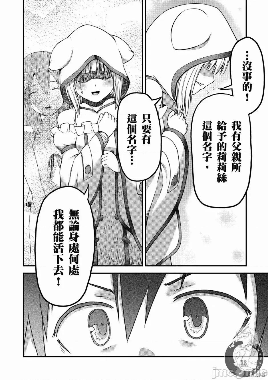 我是村民，有何贵干？ 我是村民 有意见？ 6-10 第30页