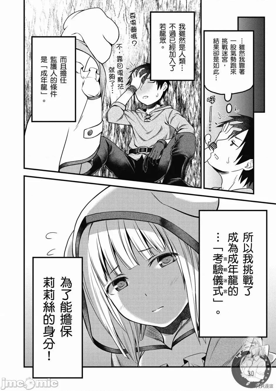 我是村民，有何贵干？ 我是村民 有意见？ 6-10 第32页