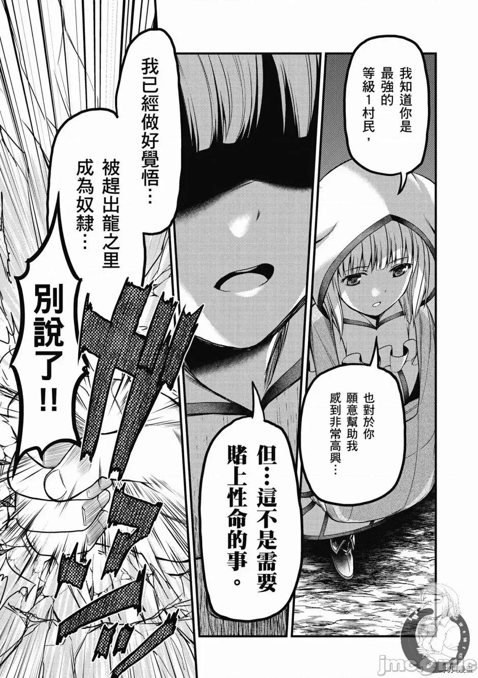 我是村民，有何贵干？ 我是村民 有意见？ 6-10 第33页