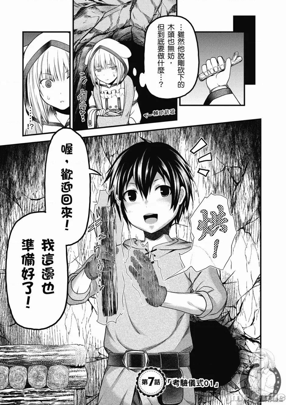 我是村民，有何贵干？ 我是村民 有意见？ 6-10 第37页