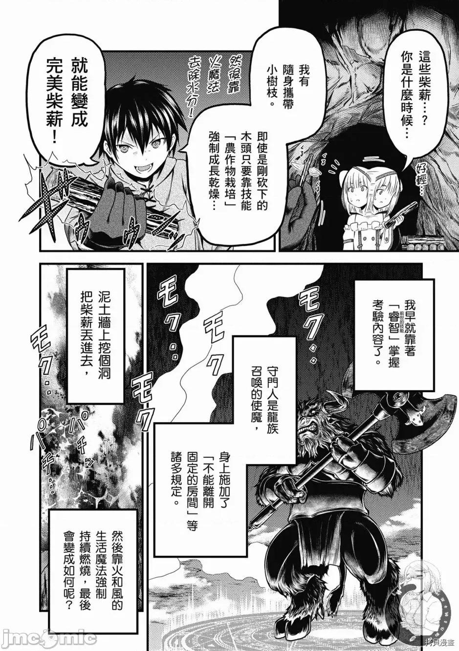 我是村民，有何贵干？ 我是村民 有意见？ 6-10 第38页