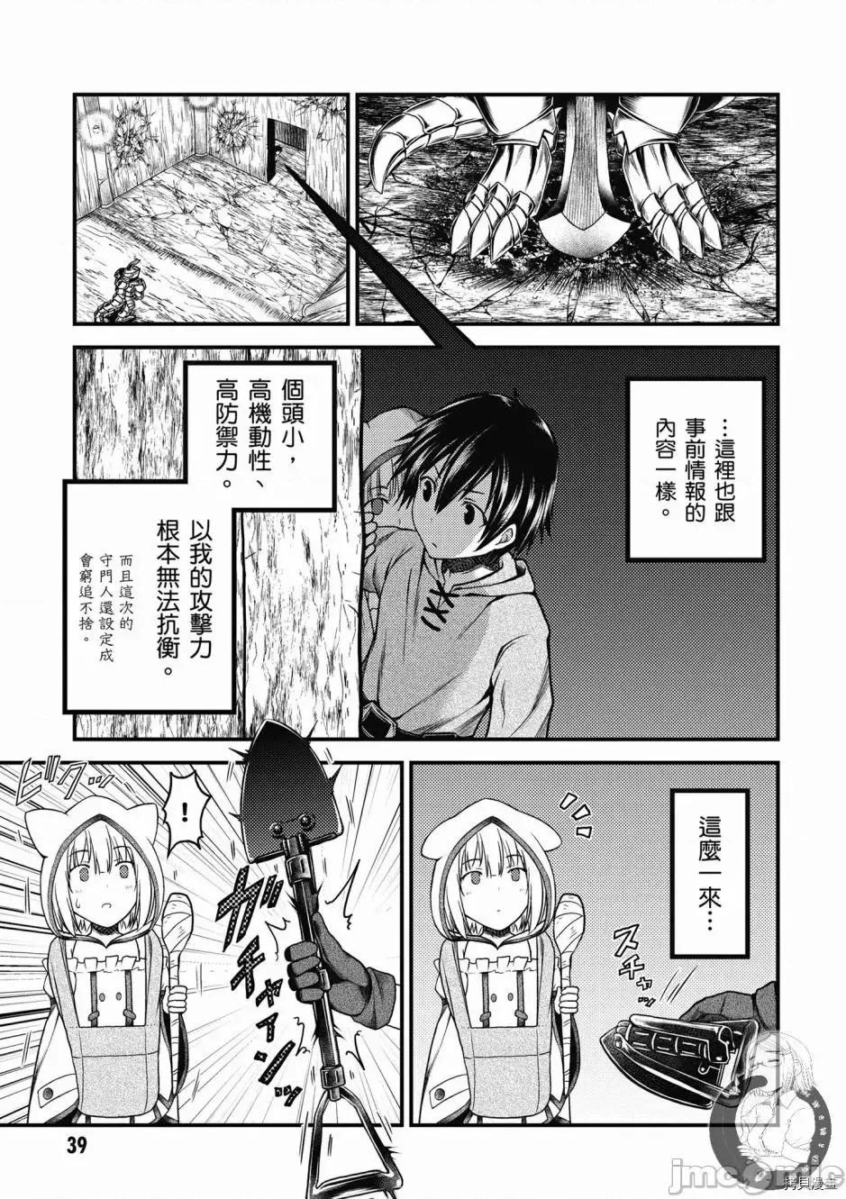 我是村民，有何贵干？ 我是村民 有意见？ 6-10 第41页