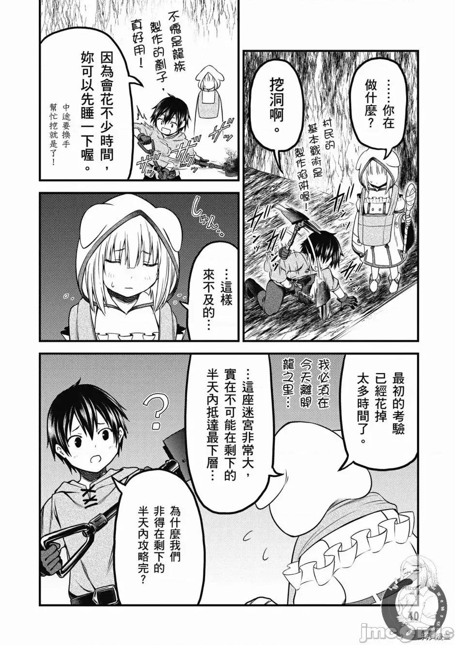 我是村民，有何贵干？ 我是村民 有意见？ 6-10 第42页