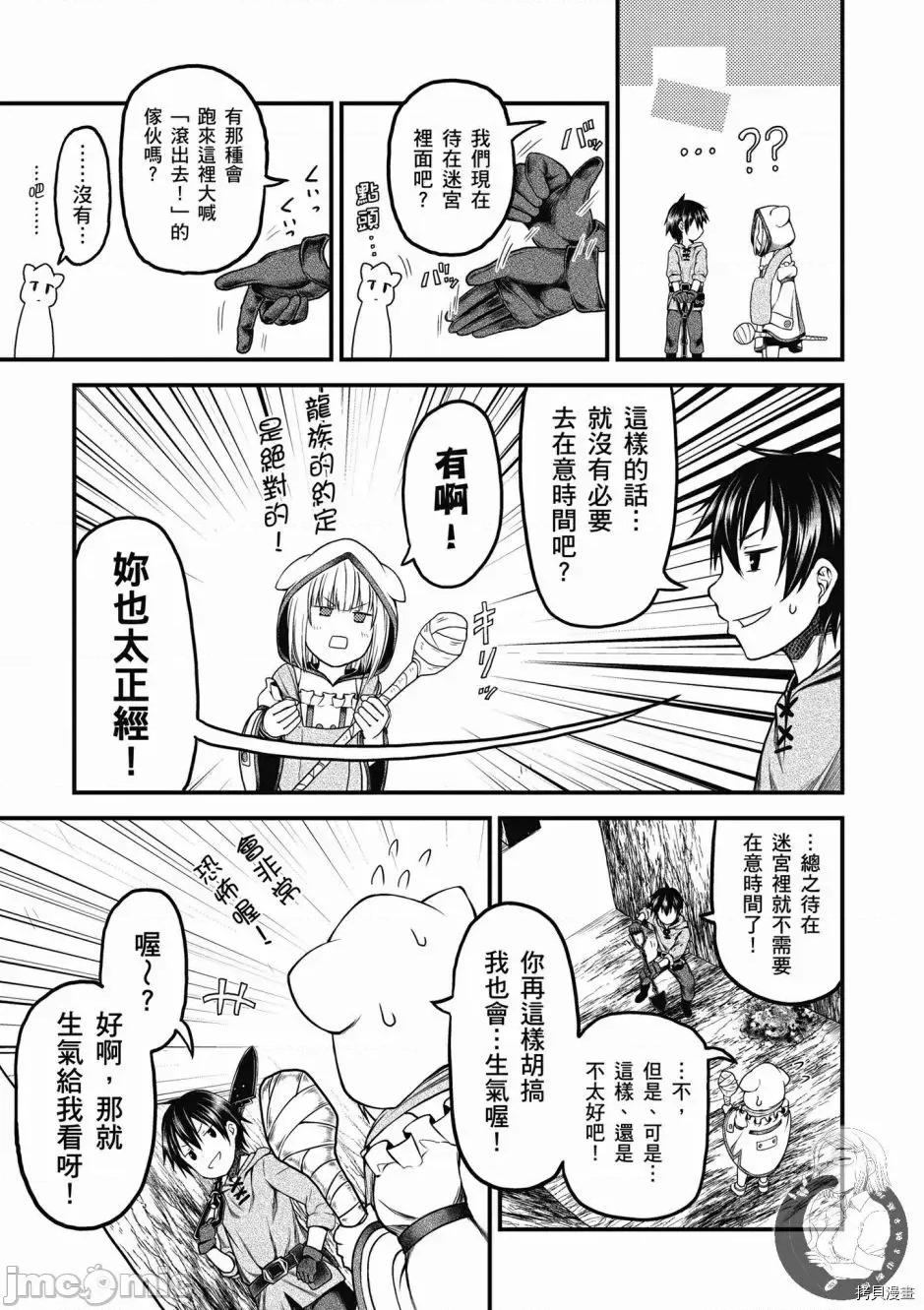 我是村民，有何贵干？ 我是村民 有意见？ 6-10 第43页