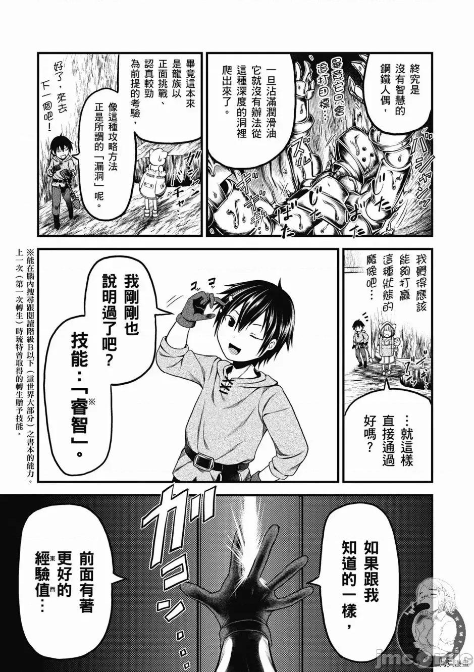 我是村民，有何贵干？ 我是村民 有意见？ 6-10 第47页