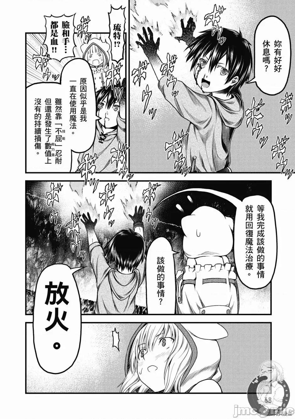 我是村民，有何贵干？ 我是村民 有意见？ 6-10 第70页