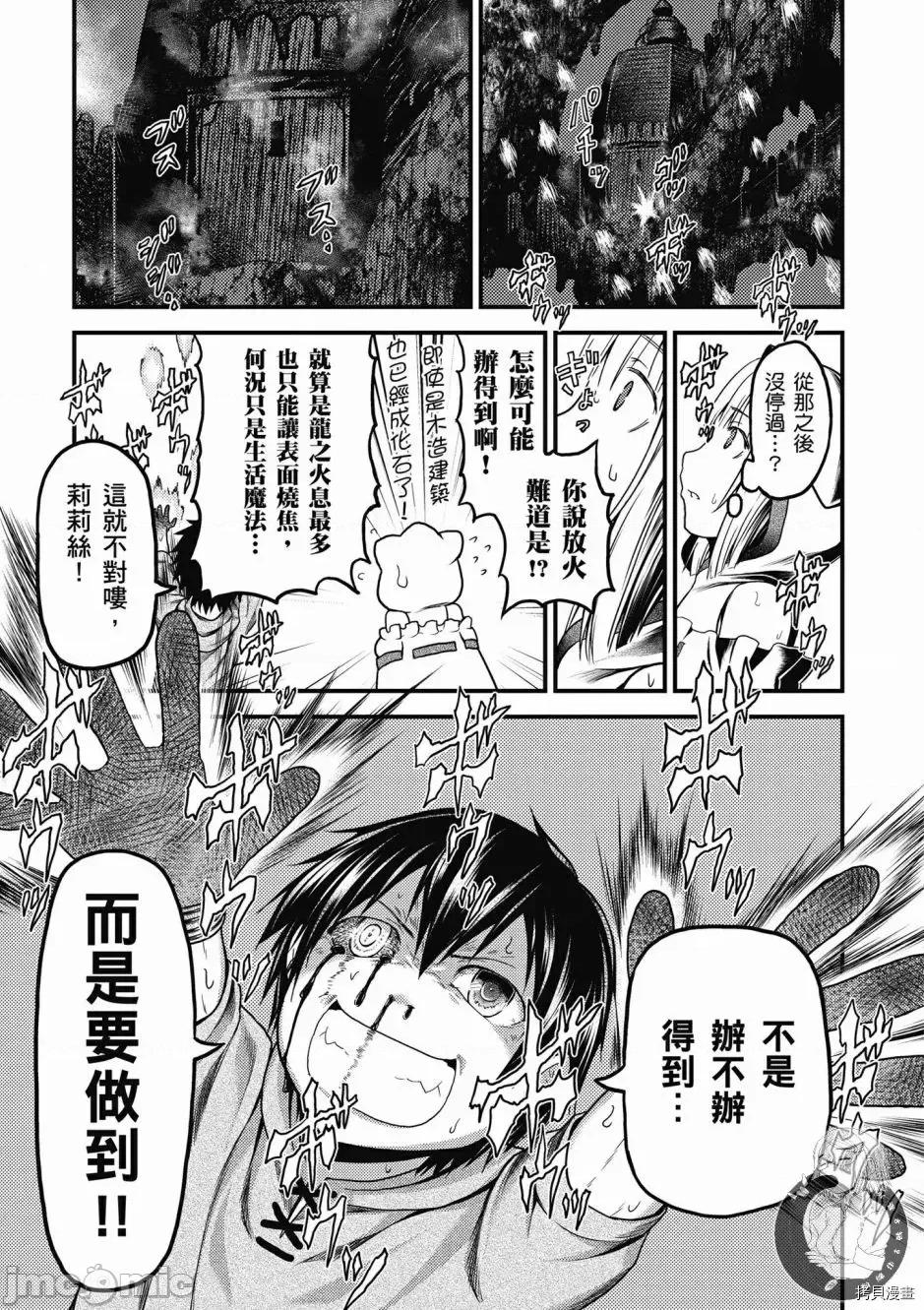 我是村民，有何贵干？ 我是村民 有意见？ 6-10 第71页