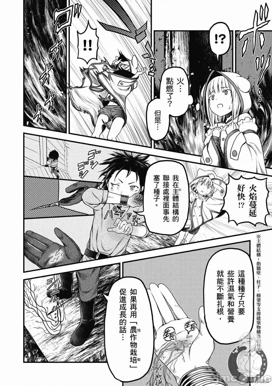 我是村民，有何贵干？ 我是村民 有意见？ 6-10 第72页